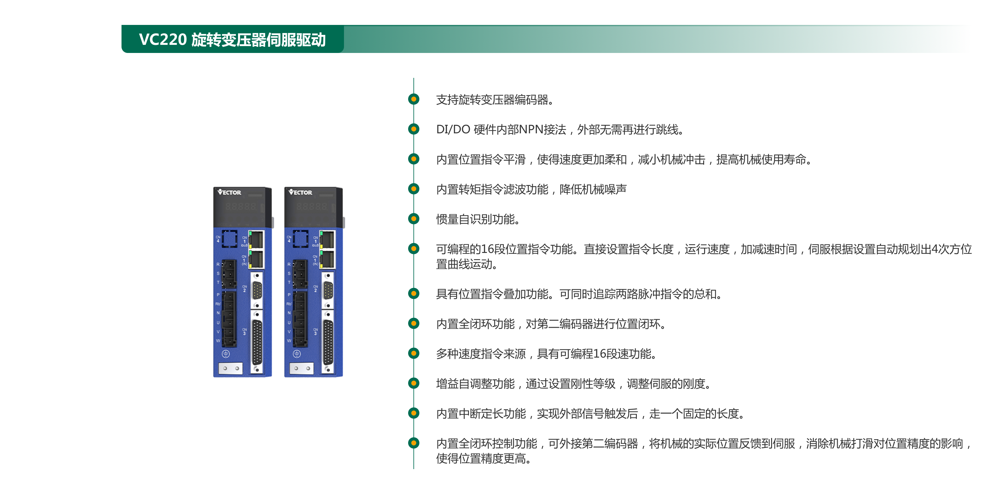 VC220  旋轉變壓器伺服驅動(dòng).png