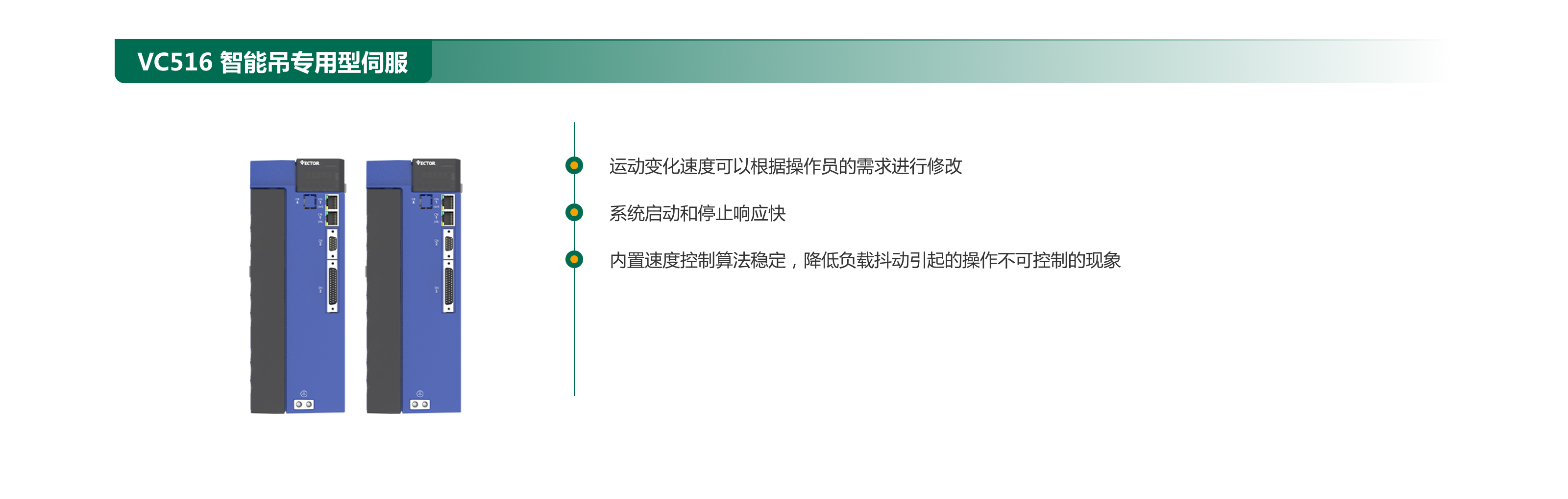 VC516  智能吊專(zhuān)用型伺服.png