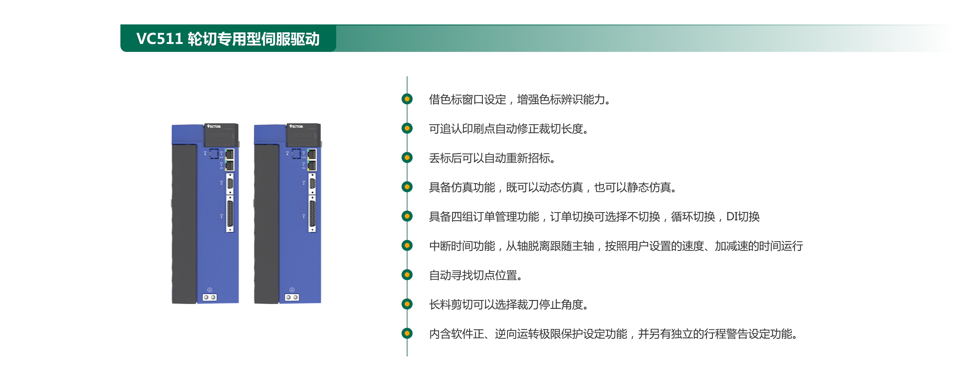 VC511  輪切專(zhuān)用型伺服驅動(dòng).png