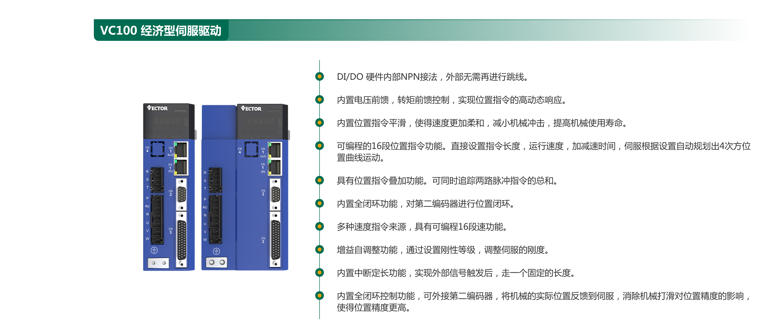 VC100  經(jīng)濟型伺服驅動(dòng).png
