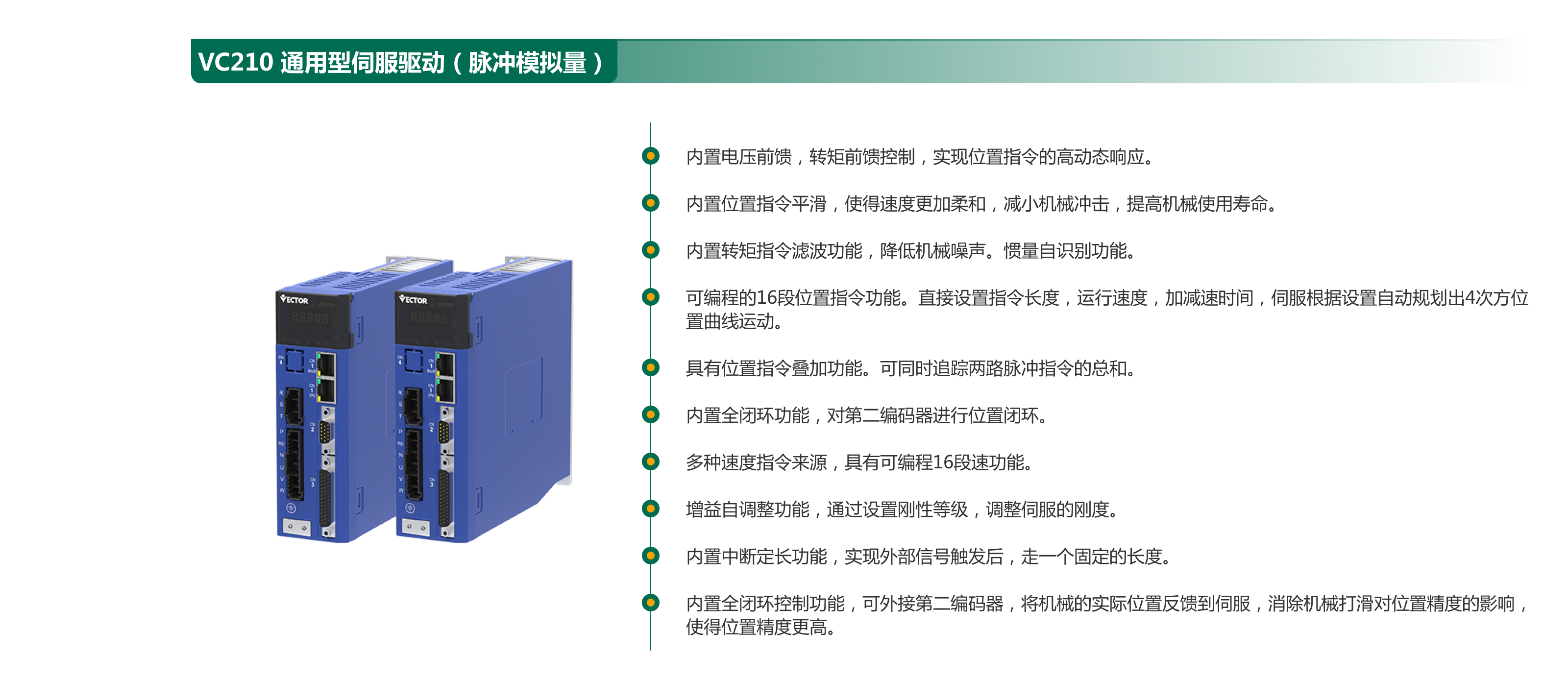 VC210  通用型伺服驅動(dòng)（脈沖模擬量）.png