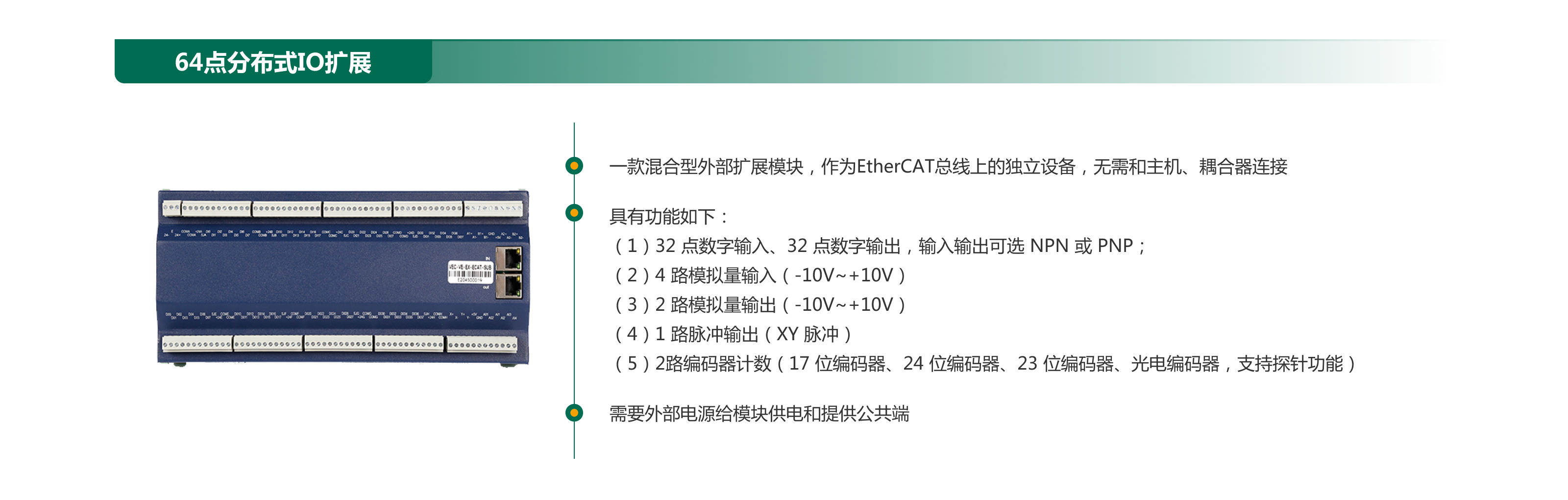 64點(diǎn)分布式IO擴展.png
