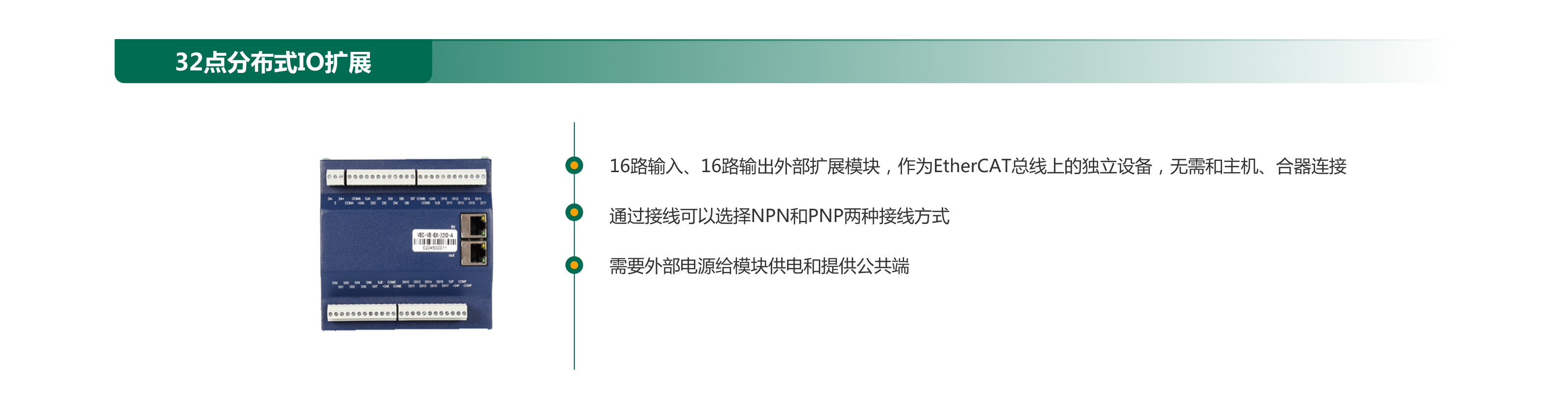 32點(diǎn)分布式IO擴展.png