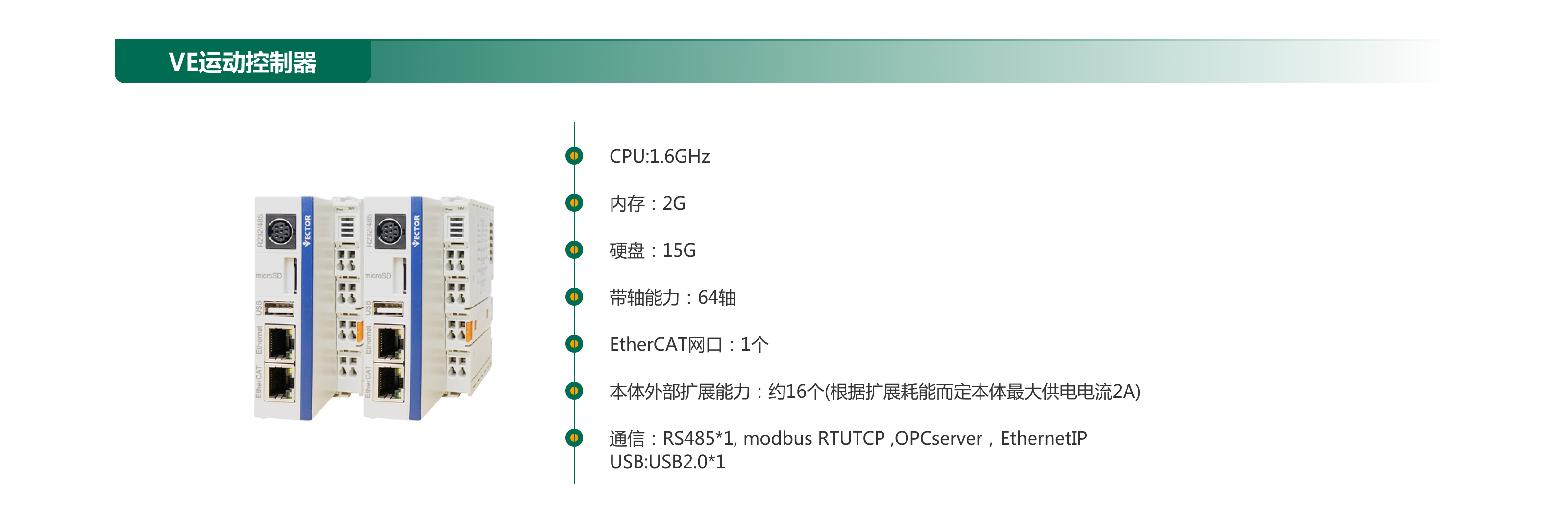VE運動(dòng)控制器.png