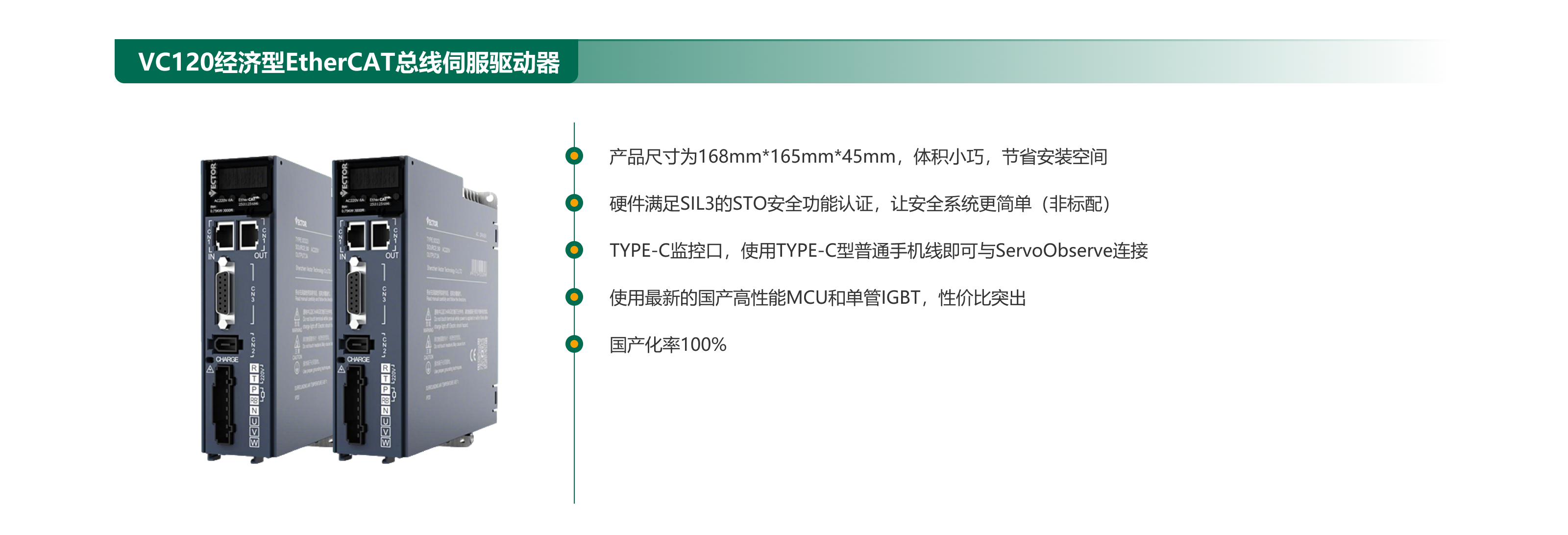 VC120經(jīng)濟型EtherCAT總線(xiàn)伺服驅動(dòng)器.png