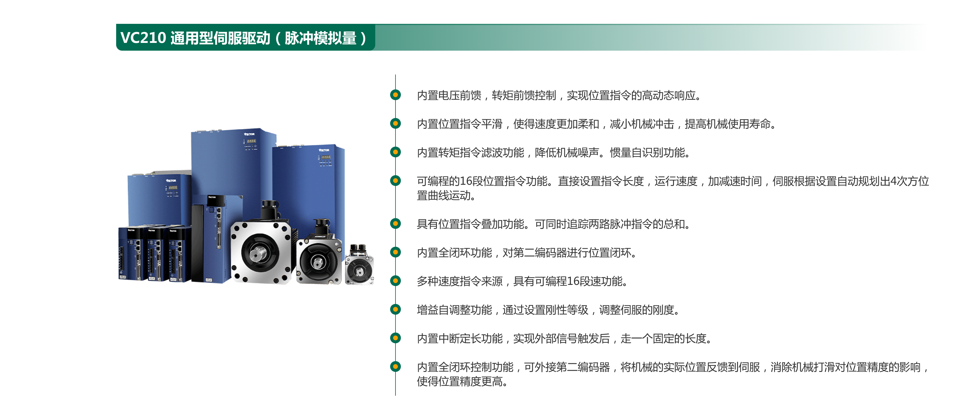 VC210  通用型伺服驅動(dòng)（脈沖模擬量）.png
